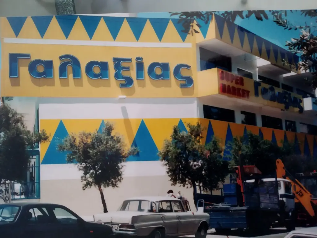 Πρόσοψη καταστήματος Γαλαξίας